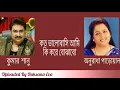 Download Lagu কত ভালোবাসি আমি কি করে বোঝাবো | Koto Valobashi Ami Ki Kore Bojhabo | কুমার শানু \u0026 অনুরাধা পাড়োয়াল |