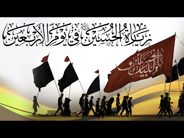 ⁣زيارة الاربعين بصوت عبدالحي آل قمبر/مع الترجمة الفارسية