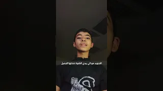 ازاي أحسن صوتي في القرآن الكريم بلال Belal 