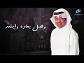 مافي احد - Rashed Al-Majed