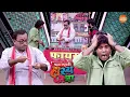 UP च्या भैय्याच्या Fire पान खाल्यानी गौऱ्याची जळाली जीभ | Maharshtrachi Hasya Jatra | Full Episode
