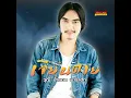 เจียนตาย - วุฒิ ป่าบอน พาราฮัท
