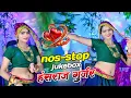 Download Lagu #video हंसराज गुर्जर के 5 हिट गानें | Rajasthani Dj Song Nonstop #jukeboxsongs | Amrita Alwar Dance