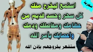 الرقية الشرعية علاج الام الظهر و علاج المفاصل و الآم العظام و الام الركبة الآم الظهر الام الرأس 