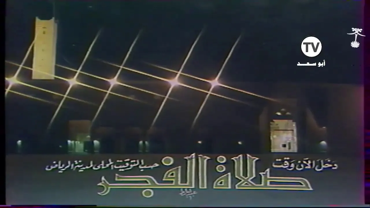 دخل الآن وقت صلاة الفجر 3