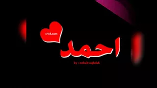 اغنية باسم احمد 
