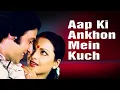 Aap Ki Ankhon Mein Kuch | Kishore Kumar Romantic Song | Kishor Kumar Jukebox