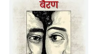 bairan banjaare