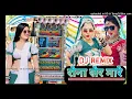 Lagu Rona Sher Ma Remix | Geeta Rabari New Dj Song | Latest Gujarati Song | रोना सेर मा रीमिक्स गुजराती