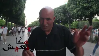 طقطقة تونسي بالدموع مرتو وبنتو يدورو باراشوك على برا ويقول راجل دندنها