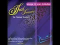 บันเทิงกาสร Bun Thung Kha Son