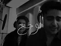 اصيل و علي هميم ماتهزني ( البارت المحذوف ) | ماردت من البداية وياك ابقى  | ASEELHAMEEM 2026 