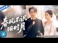 Download Lagu 新劇來襲 ✨林萬初為愛放棄繼承身份，隱忍五年卻在婚禮當天被拋棄！心死之際，他轉身迎娶豪門千金，李欣妍徹底慌了！《春風不識舊時月》全集 #新劇來襲 #都市情感 #豪門逆襲 #虐心愛情 #短劇必看