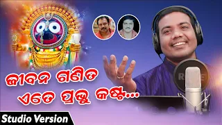 Jibana Ganita Ete Prabhu Kasta