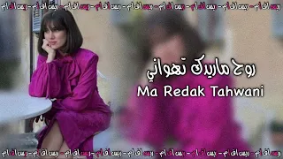 ارشيف عراقي مطلوب   روح ماريدك بعد تهواني   بطيء مميز دندنها