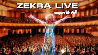 ذكرى - الله غالب (حفلة) | Zekra - Allah Galeb (Live)