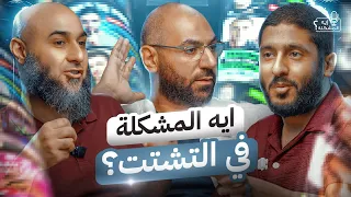 إيه المشكلة في التشتت ؟
