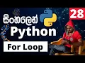 Python - Lesson 28 For Loop