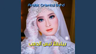 Byelba2la Leb S El Dahab 