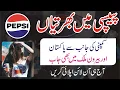 Pepsi Jobs 2025 - How To Apply Online