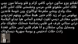                        سكرتي روحي دندنها