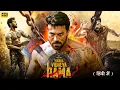 Download Lagu Vinaya Vidheya Rama (VVR) Full Movie In Hindi Dubbed | Ram Charan , Rakul Preet  | 2025 New Movie