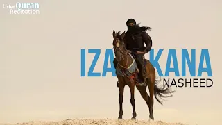 نشيد اذا كان امر الله IZA KANA AMRULLAH NASHEED 