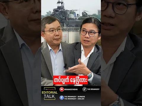 တပ်ပျက် နေပြီလား