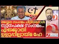 Download Lagu അയ്യപ്പ സംഗമം ചീറ്റി.. ഇനി ന്യൂനപക്ഷങ്ങളുടെ നെഞ്ചിൽ I Kerala govt plans meet of minority communities