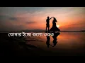 Lagu Tumar ichhe guloo|Bengali song 🎧|❤️❤️❤️|love ❣️|#love #sad #quotes