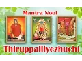 Lagu Mantra Nool - Thiruppalliyezhuchi
