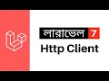 Laravel 7 Http client - Laravel 7 features
