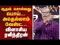 Download Lagu Nerpada pesu | ஆதவ் சொல்வது பொய்... அதெல்லாம் வேஸ்ட்.. விளாசிய ரவீந்திரன் | TVK Vijay