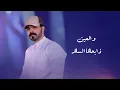 ماوحشتك يامجافيني - فيني وله مشتاق لك كثر المطر كبر البحر - سلطان بن مريع 2025 (حصريا) 