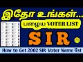 SIR Voter list Download | 2002 SIR voter list online | voter list 2002 download for SIR Enumeration
