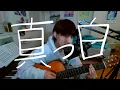 Download Lagu Fujii Kaze - Masshiro Acoustic ver. [Hyosang cover]