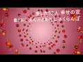 さくらんぼ - 大塚愛 (高音質/歌詞付き/ENG SUB)