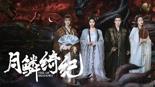 jade sleep liu yu ning ost veil of shadows mv 