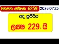 Mahajana Sampatha 6259 2026.07.25 Today NLB Lottery Result අද මහජන සම්පත ලොතරැයි ප්‍රතිඵල Show
