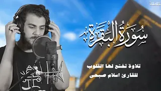 سورة البقرة كاملة ومترجمة بصوت القارئ إسلام صبحي تلاوة عذبة Islam Sobhi Surah Albaqara 