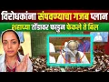Download Lagu काल संसदेत भयंकर राडा झाला । Mukta Kadam #news 
