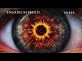 Breaking Benjamin - Vega (Audio)