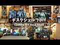 Download Lagu 【デスクDIY】最強デスクシェルフの作り方。Magsafe対応＆マグネット脱着へ改造で自由自在にカスタマイズ。自作して気づいたデスクシェルフのデメリット。