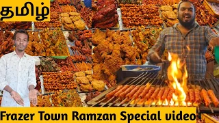 Download extreme🧠MidNight Ramzan Street Foods of Frazer Town - Bangalorefrazer town ramzan food festival 2024 MP3