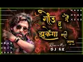 Download Lagu NEW GONDI 9 ऑगस्ट स्पेशल सोंग  गोंड हु मै झुकेगा नही साला  Dj Song 2023+24