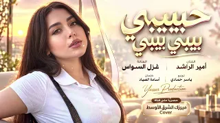 والله لزورك اربيل  حبيبي بيبي بيبي  الفنان أمير الراشد ترند تيك      مطلوب أكثر شيء دندنها