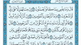 سورة الشعراء مكتوبة ماهر المعيقلي 