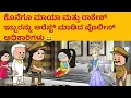 Download Lagu ಸಿಟಿಗೆ ಸೊಸೆಯಾಗಿ ಬಂದ ಹಳ್ಳಿ ಹುಡುಗಿ ಭಾಗ-56