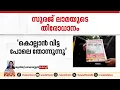 CIAL അധികൃതർ നിരുത്തരവാദിത്തപരമായി പെരുമാറി; സൂരജ് ലാമ തിരോധാനത്തിൽ വിമർശനവുമായി ഹൈക്കോടതി