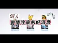 Download Lagu 🌺春風吹單身有伴的🔥塔羅占卜：將迎來的愛情好消息（單身/非單身都適用）